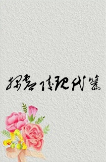 探虚陵现代篇