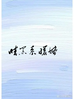暗黑系暖婚