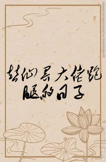 替仙界大佬跑腿的日子