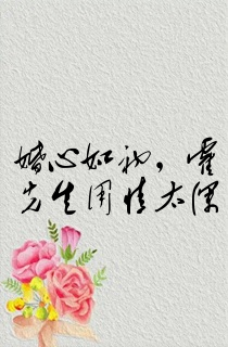 婚心如初,霍先生用情太深