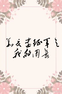 华夏远征军之我的团长