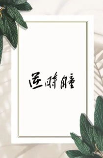 逆时瞳