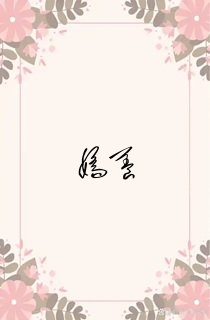 娇养
