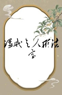 漫威之人形法宝