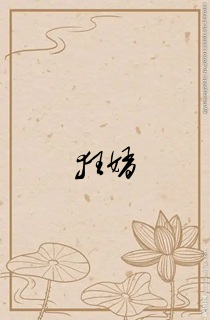 狂婿