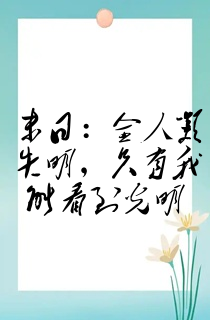 末日:全人类失明,只有我能看到光明