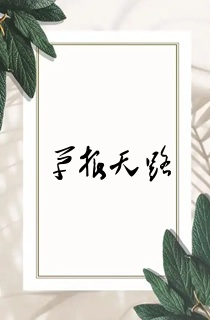 草根天路