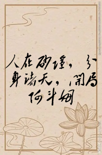 人在砂隐,分身诸天,开局阿卡姆