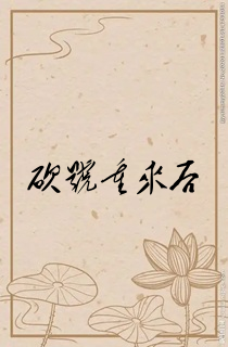 砍号重来后