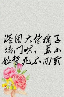 港圈大佬携子堵门哄,苏小姐誓死不回头
