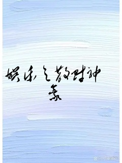 娱乐之散财神豪