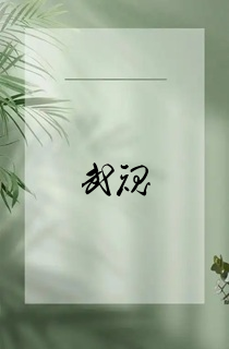 武魂