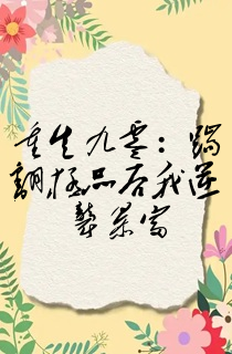 重生九零:踹翻极品后我逆袭暴富