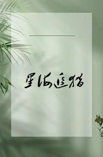 星海追猎