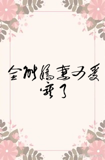 全能娇妻又受宠了
