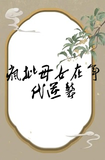疯批母女在年代逆袭