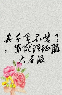 真千金不装了,靠兽语征服大反派