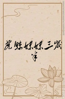 虎鲸妹妹三岁半