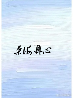 桑海鼎心
