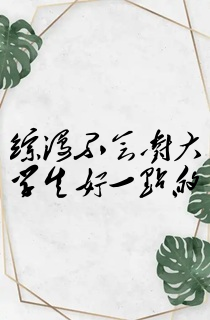 综漫不会对大学生好一点的