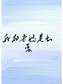 我的老妈是土豪
