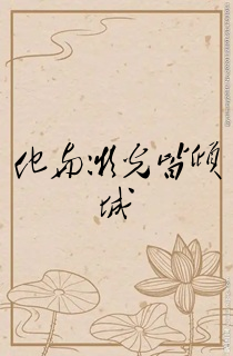 他与微光皆倾城