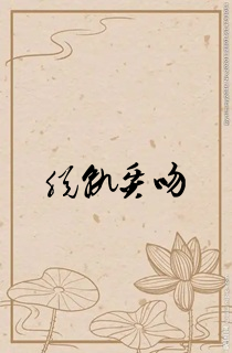 脱轨炙吻