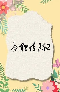合租情缘2