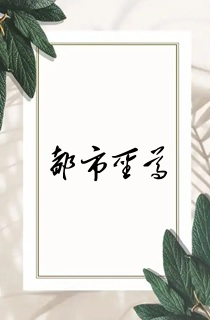 都市圣尊