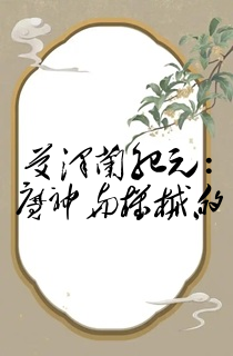 艾泽兰纪元:魔神与机械的