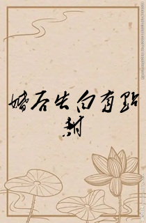 婚后告白有点甜
