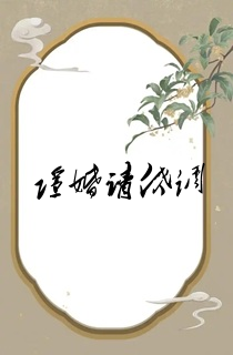 隐婚请低调