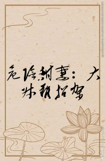危险甜妻:大叔难招架