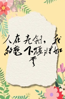 人在亮剑,我的麾下猛将如云