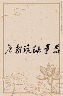 唐朝诡秘事录